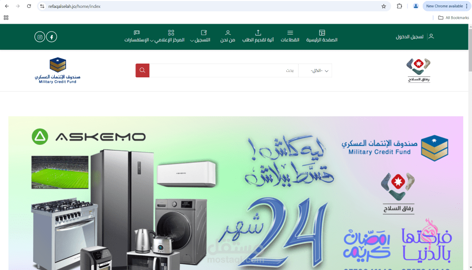 موقع رفاق السلاح الخاص بصندوق الائتمان العسكري