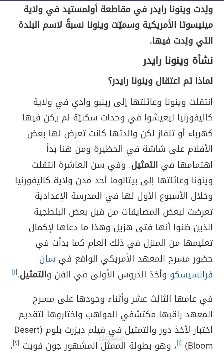 مقال عن الممثلة وينونا رايدر