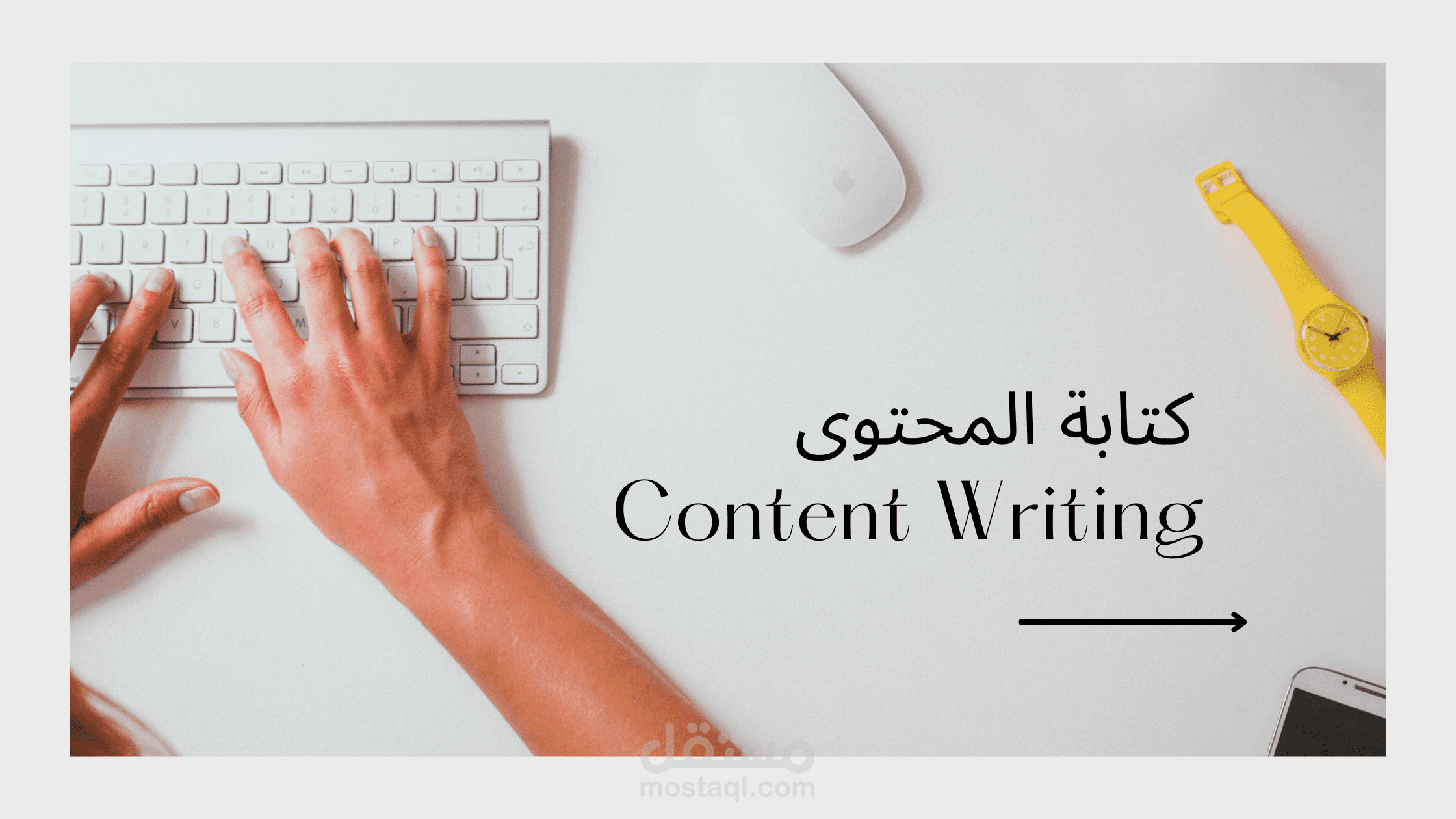 كتابة محتوى