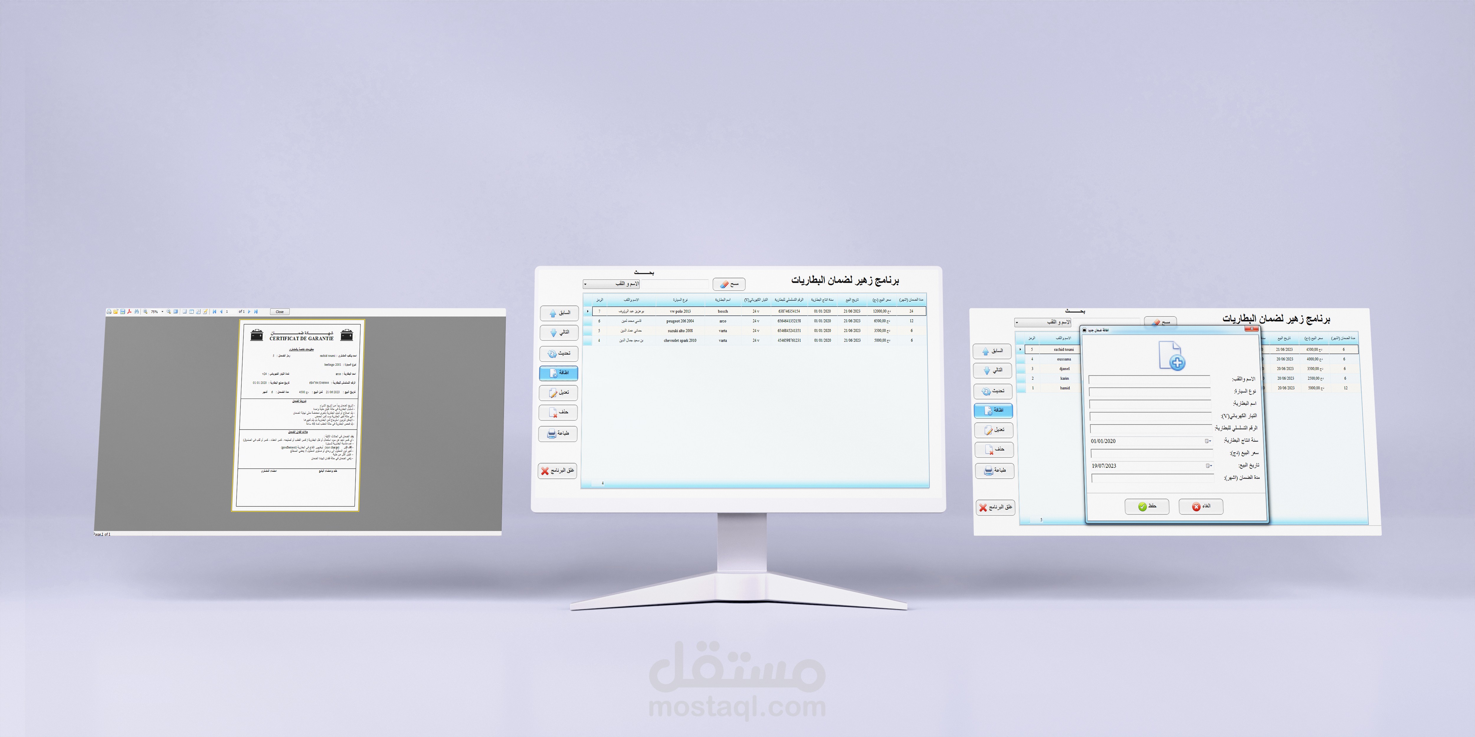 برنامج لبيع وضمان بطاريات السيارات