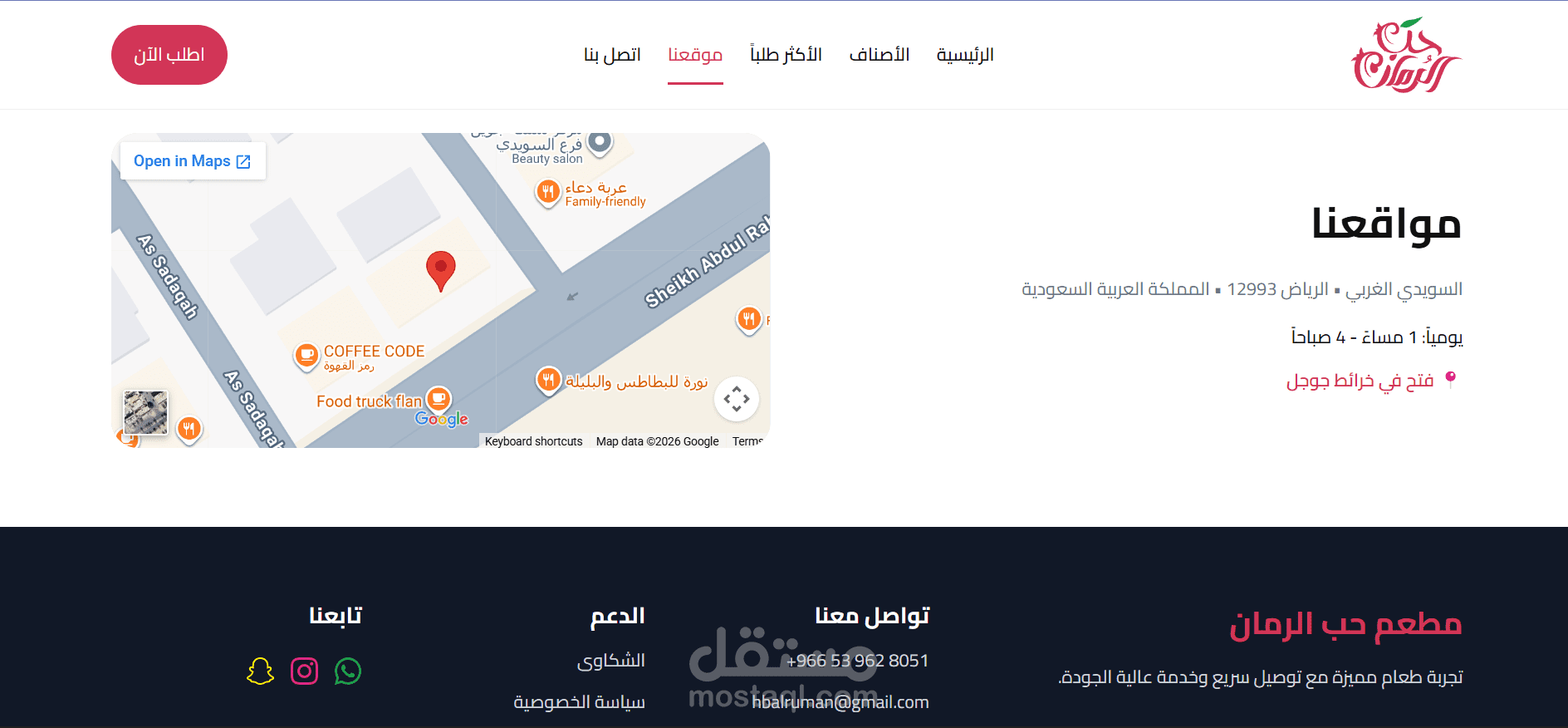 Hbalruman — Digital Menu & Ordering System
