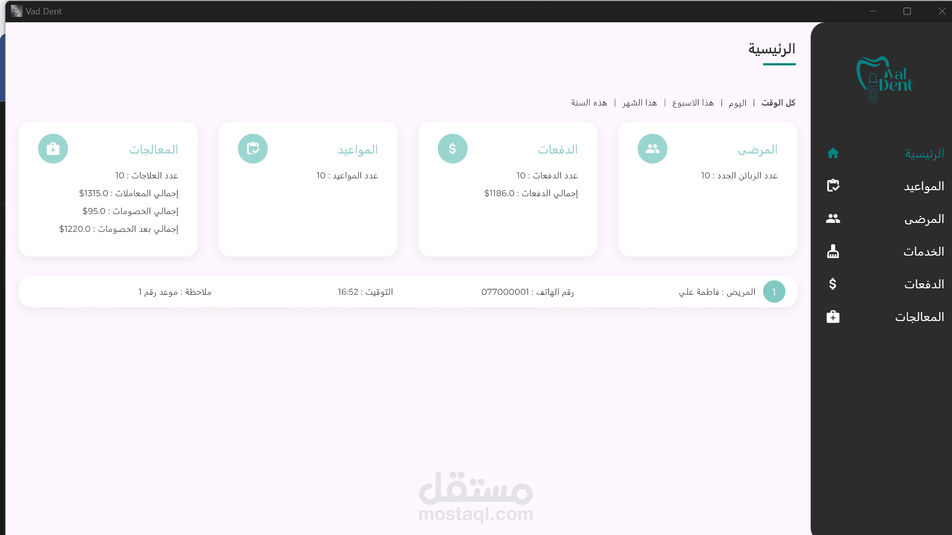 Valdent Clinic Management System