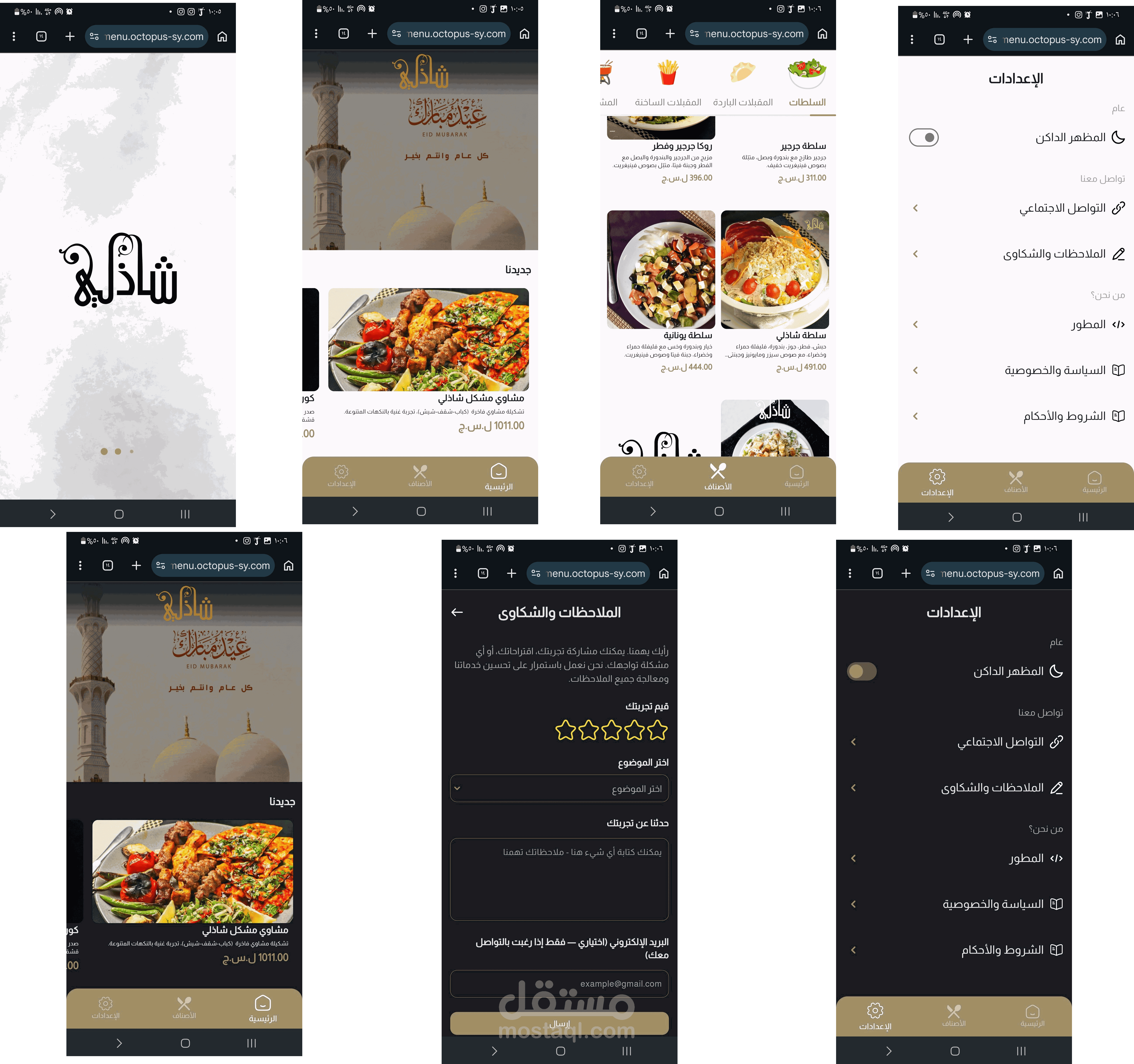 Shazli Restaurant — Digital Menu System