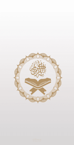 تطبيق قران