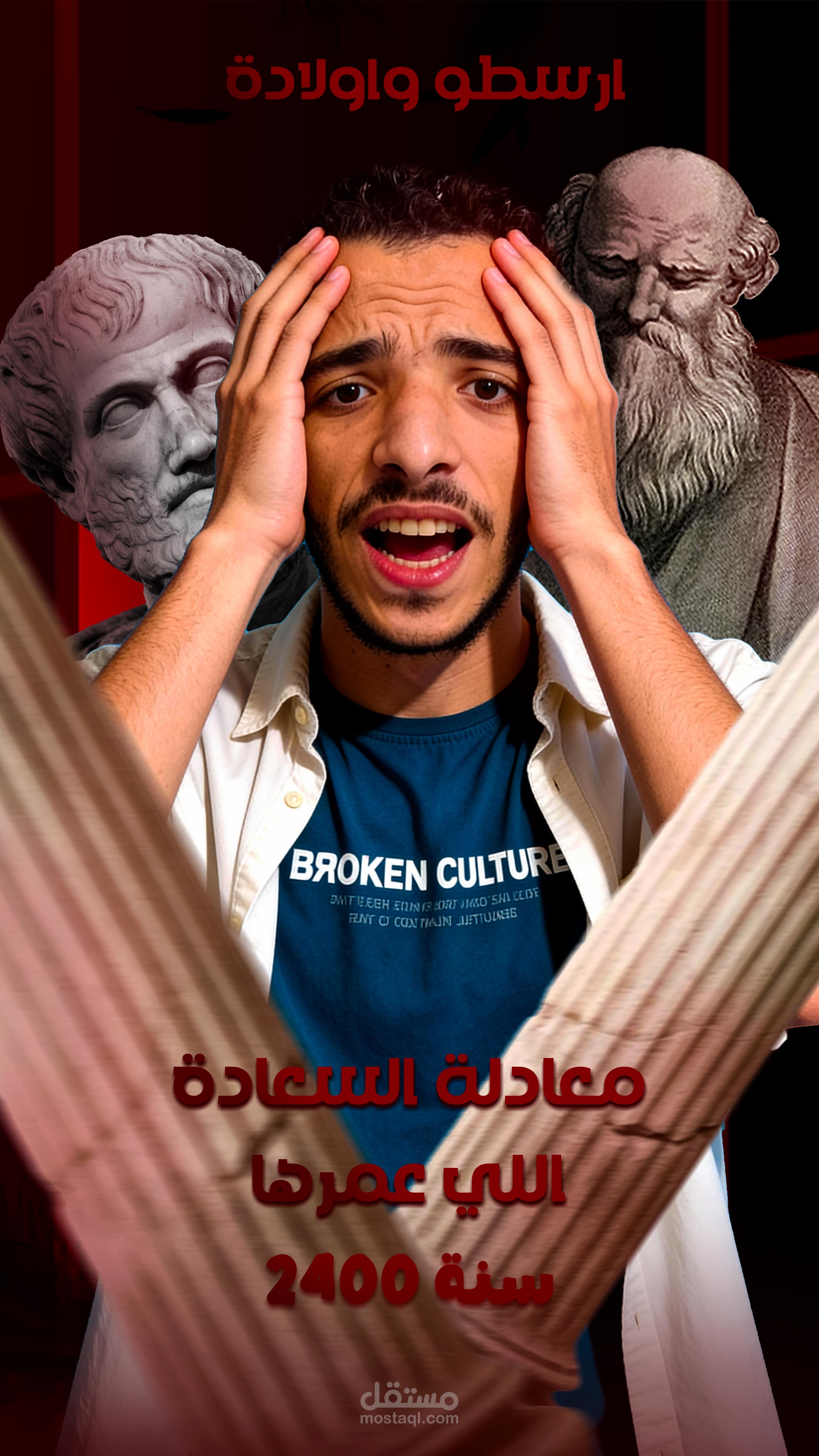 ريلز | فيديو فلسفي قُدِّم بأسلوب سوشيال ميديا — بدأ بهوك عاطفي قوي: رسالة فيلسوف لابنه قبل الموت.