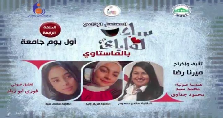 مسلسل اذاعى