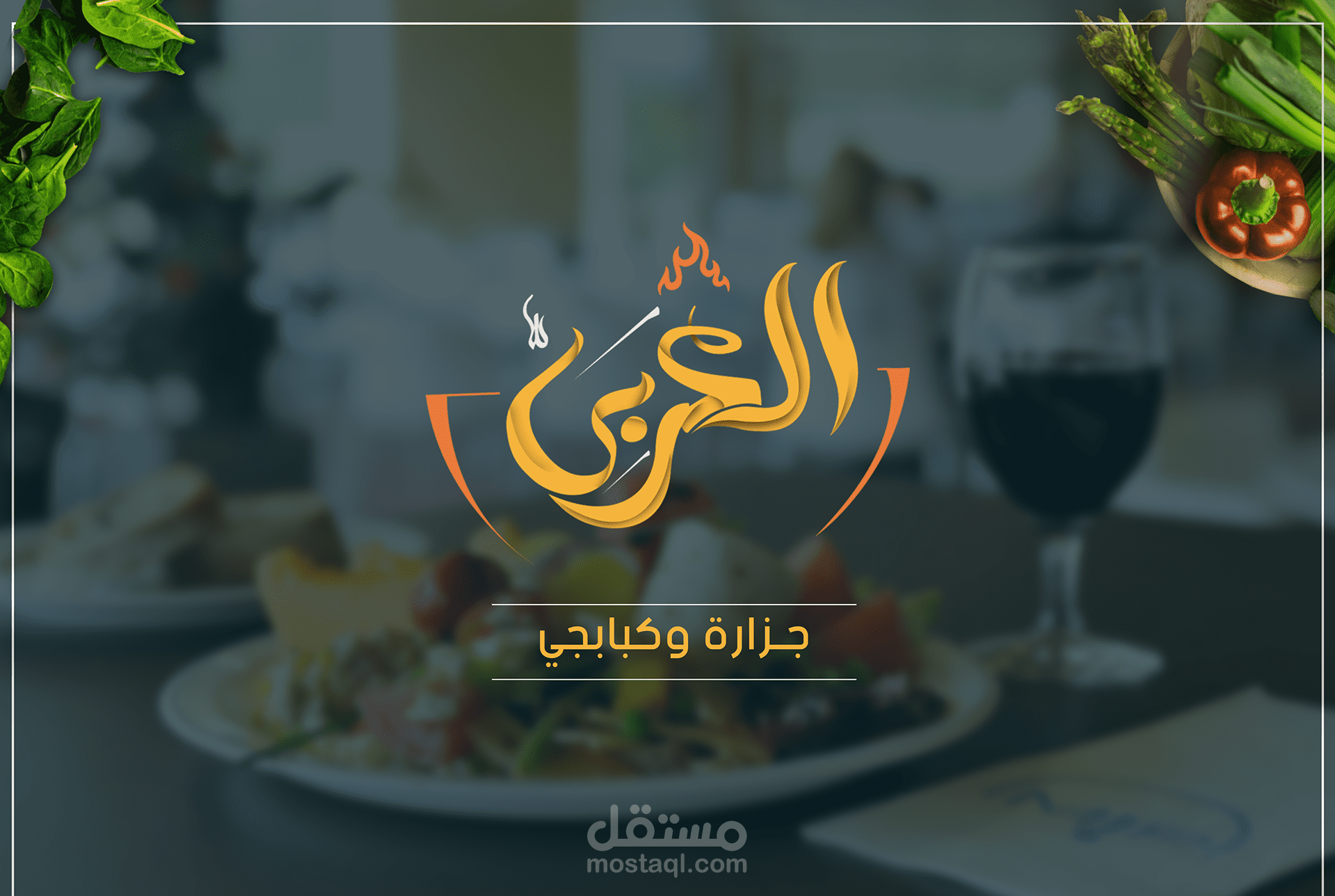 Kbabgy Alaraby Restaurant Branding And Social Media