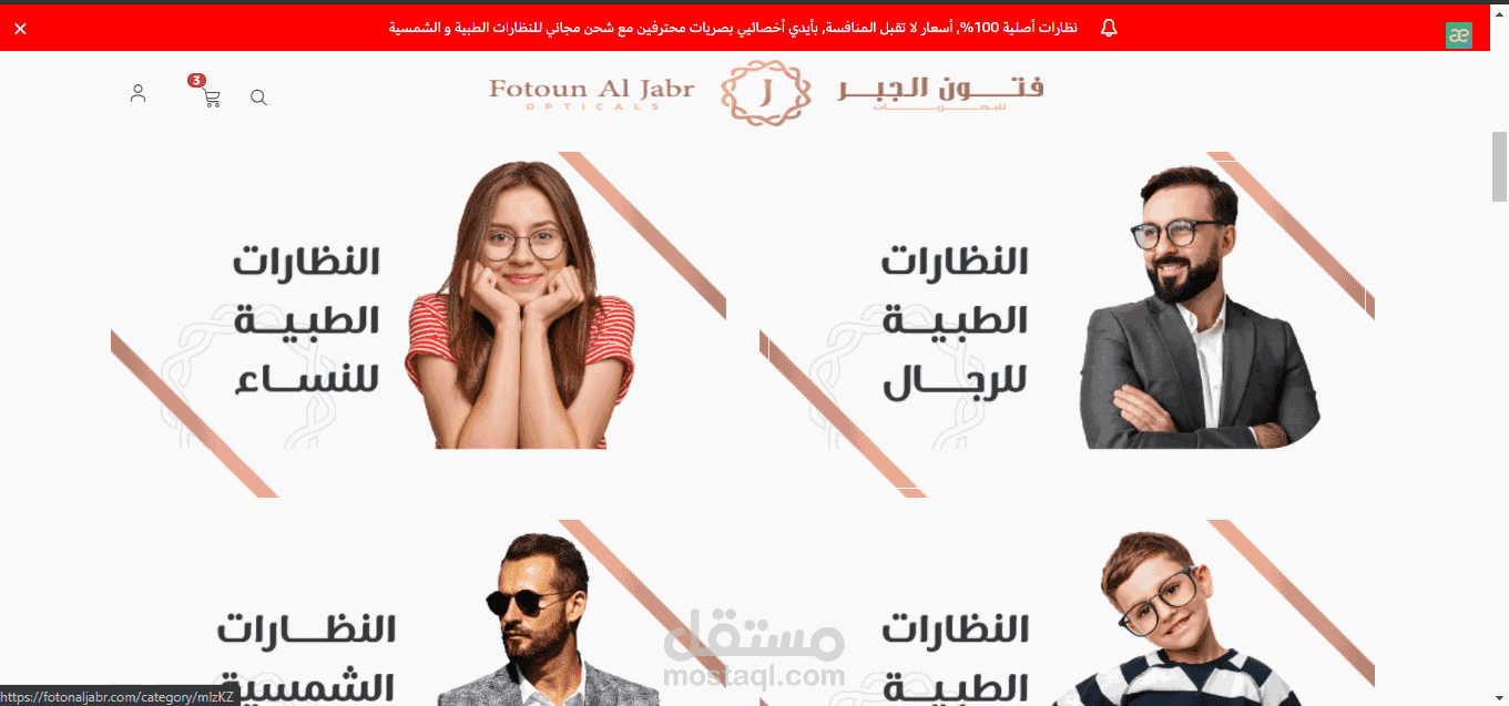 تصميم و برمجة متجر {فتون الجبر } - منصة سلة
