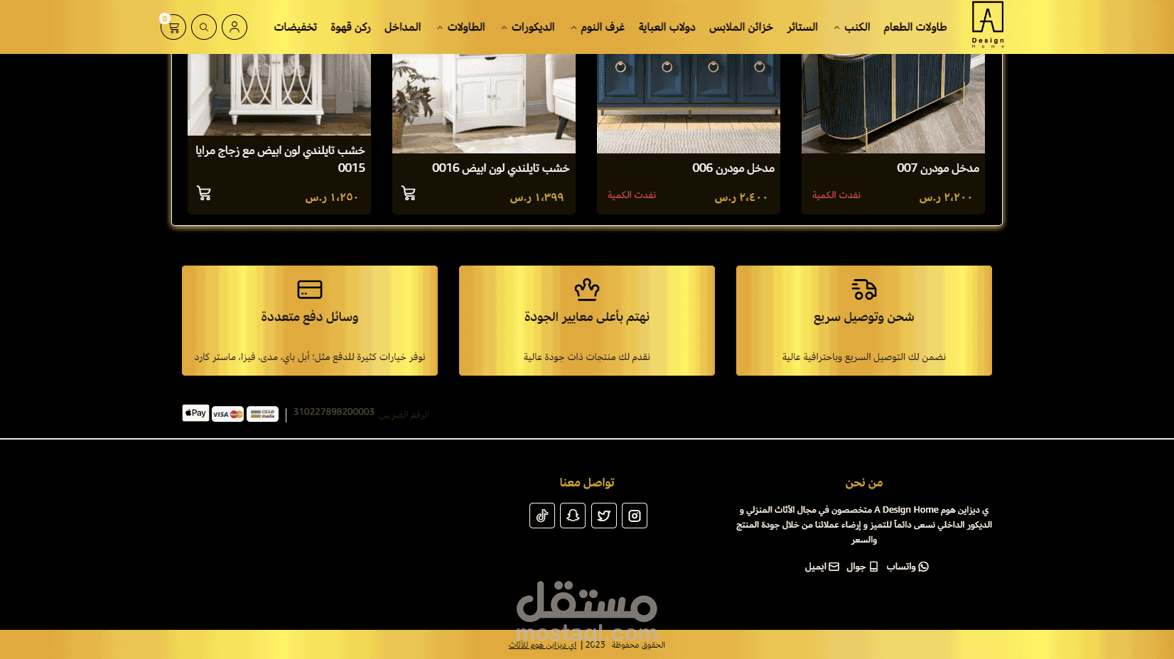 تصميم وبرمجة متجر ديزاين هوم للأثاث *منصة سلة *