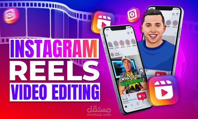 مونتاج ريلز