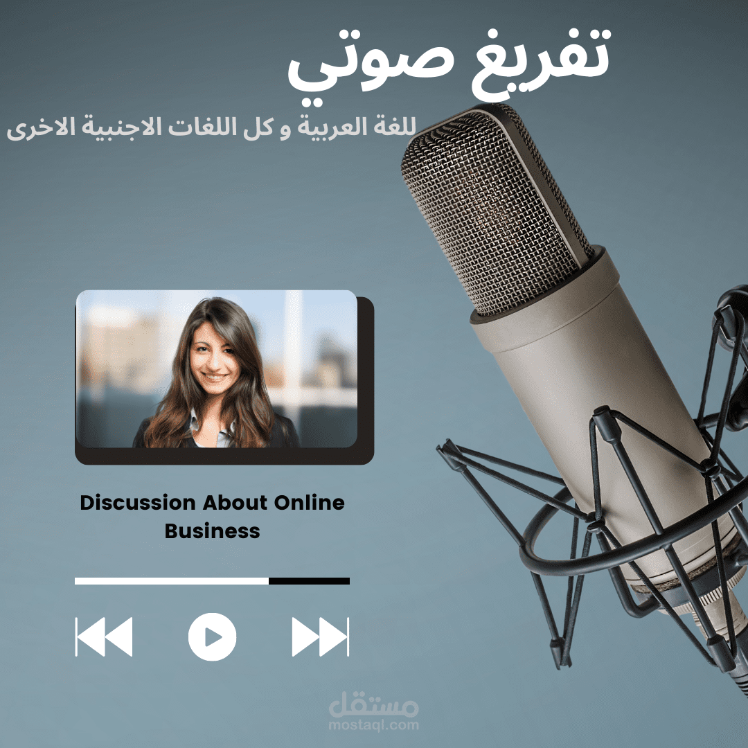 التفريغ من صوت إلى مكتوب.