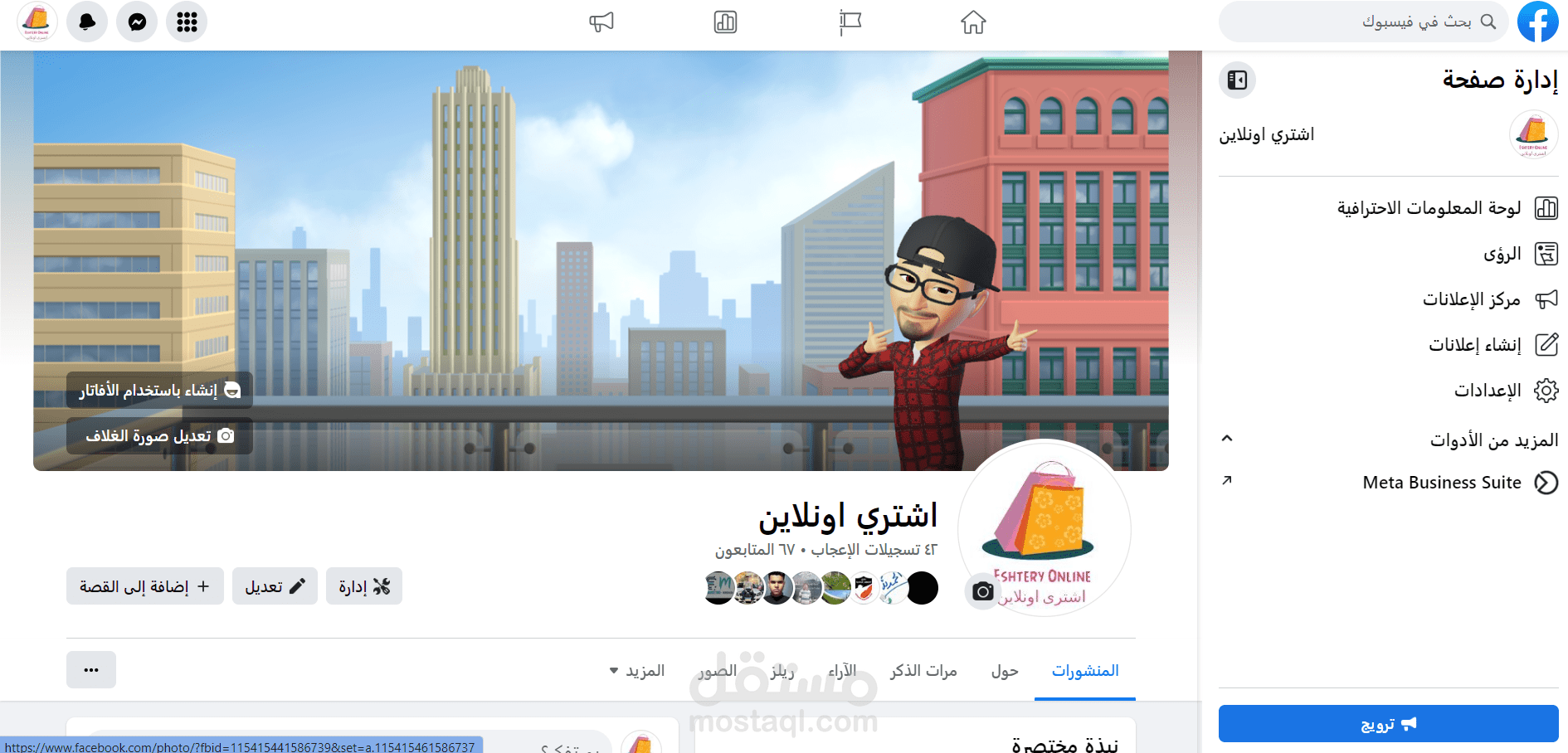 مسوق الكتروني