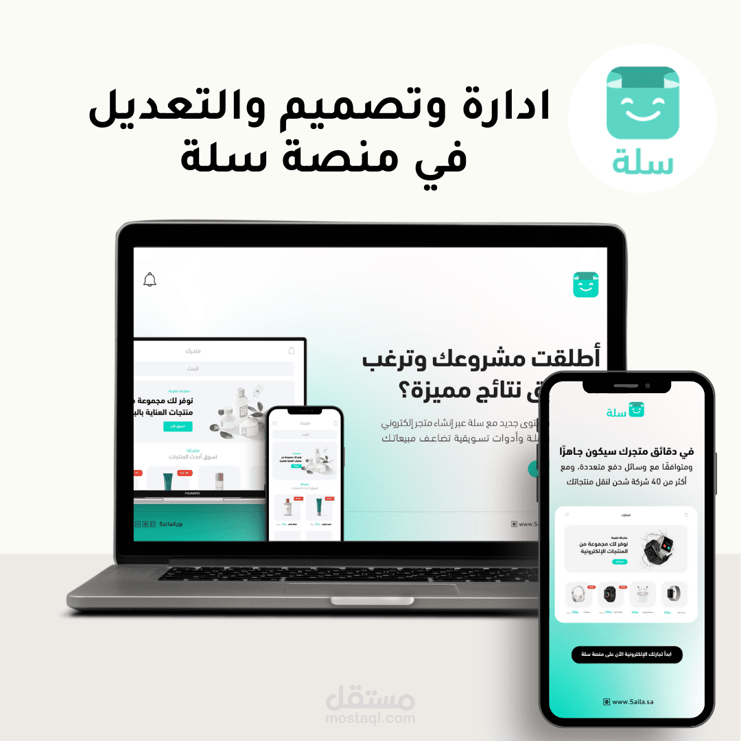 منصة سلة للمتاجر الالكترونية