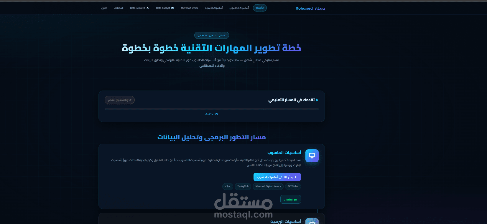 تصميم وتطوير موقع تعليمي متكامل