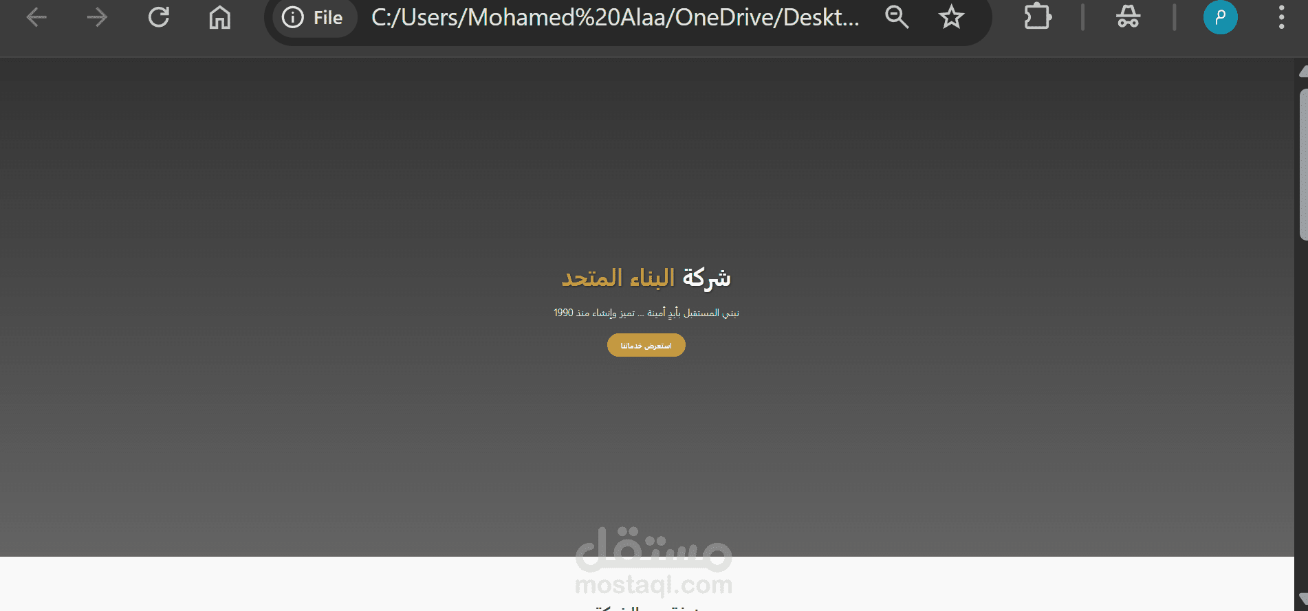 تصميم موقع شركة مقاولات - البناء المتحد
