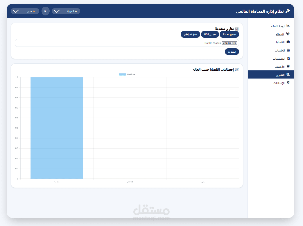 مشروع إدارة القضايا والعملاء – Full Stack Web Application   المشروع متاح للتطوير والتخصيص حسب احتياجات العميل.