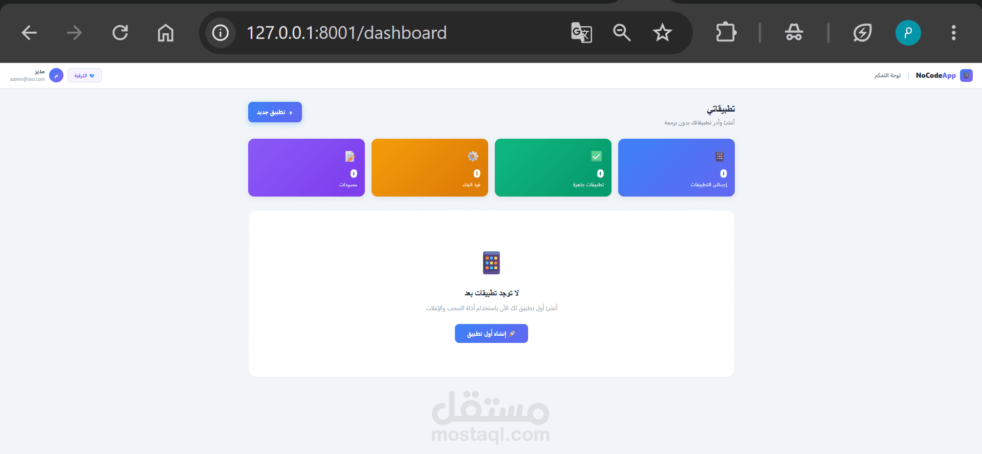 NoCodeAppFinal منصة إنشاء تطبيقات الموبايل بدون برمجة (No-Code App Builder)