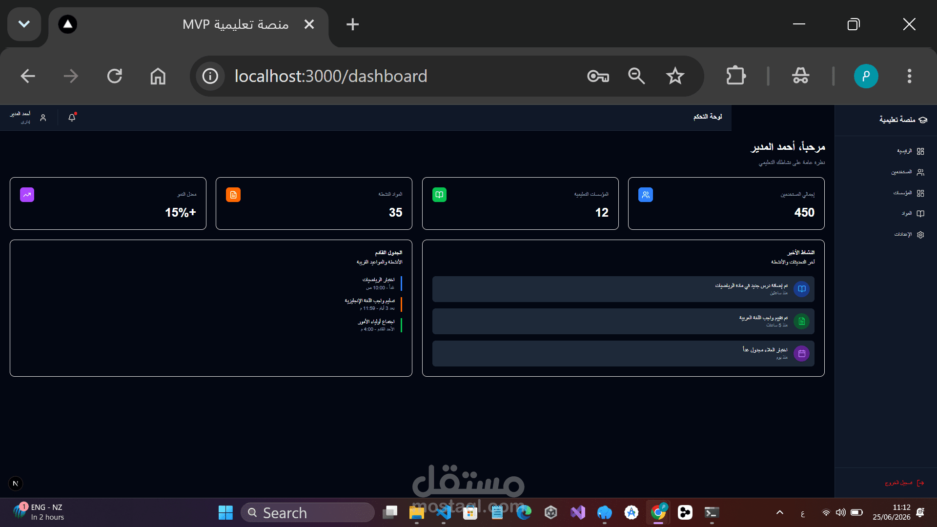 نظام إدارة تعليمي متكامل (LMS) - نسخة MVP احترافية