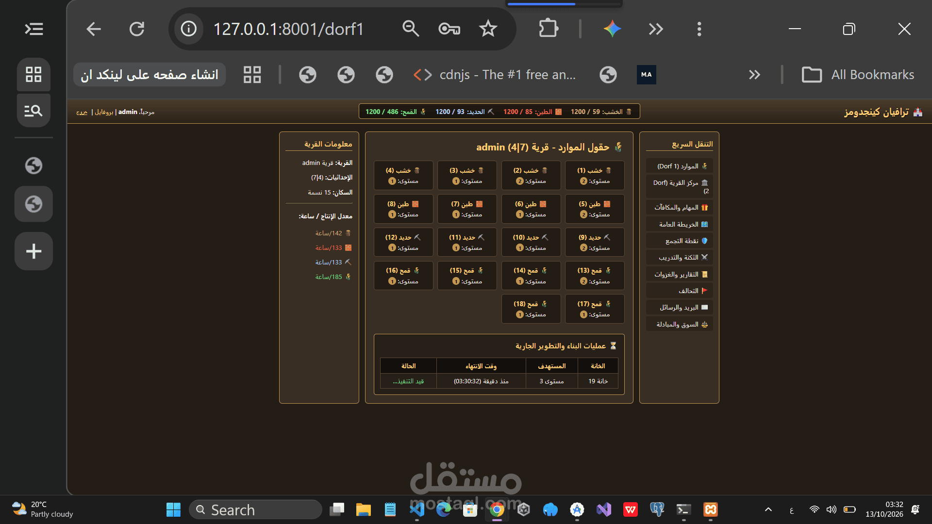 محرك لعبة إستراتيجية متكامل مستوحى من (ترافيان) - Travian Real-Time Game Engine