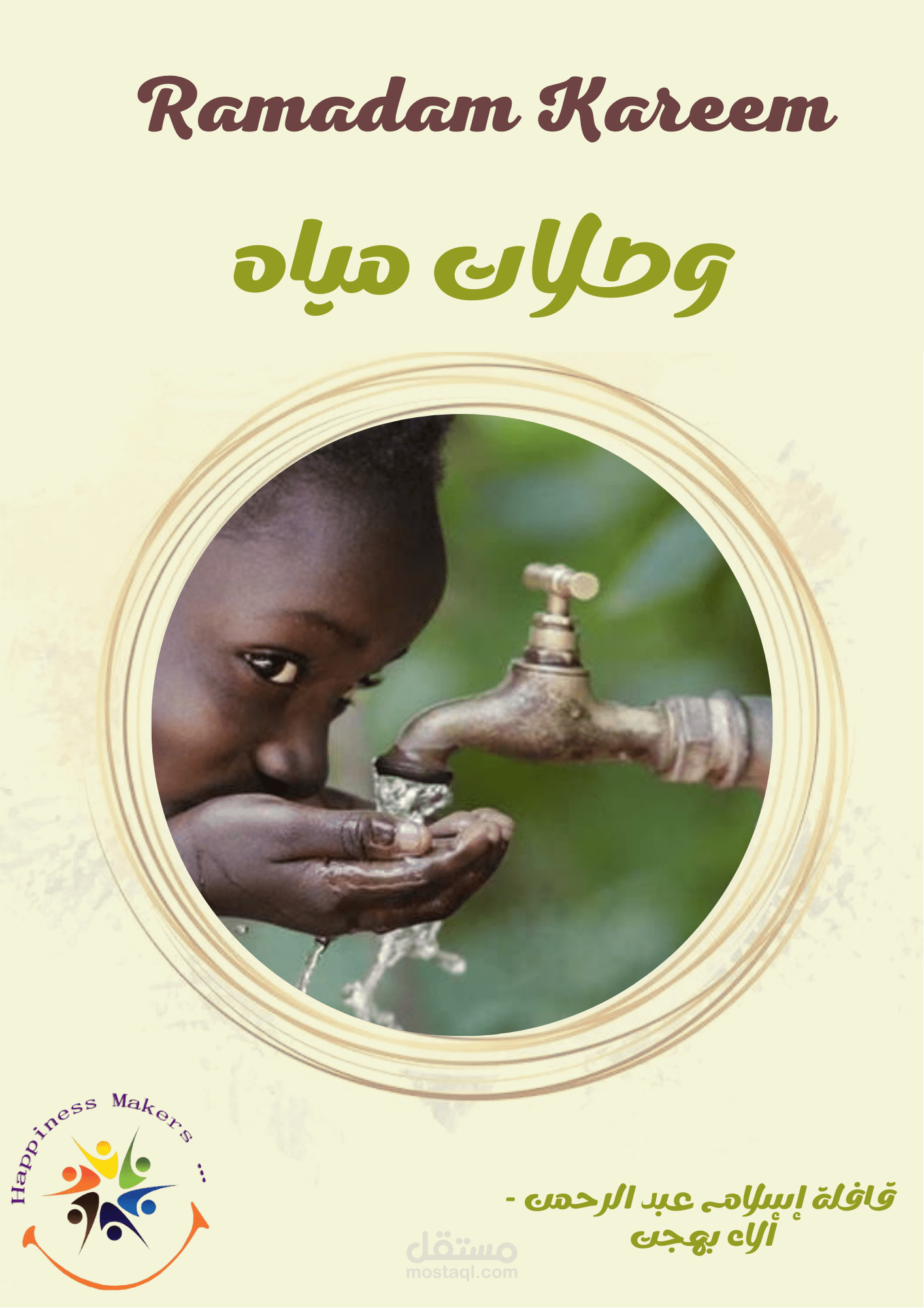 تصميم بوستات وإعلانات