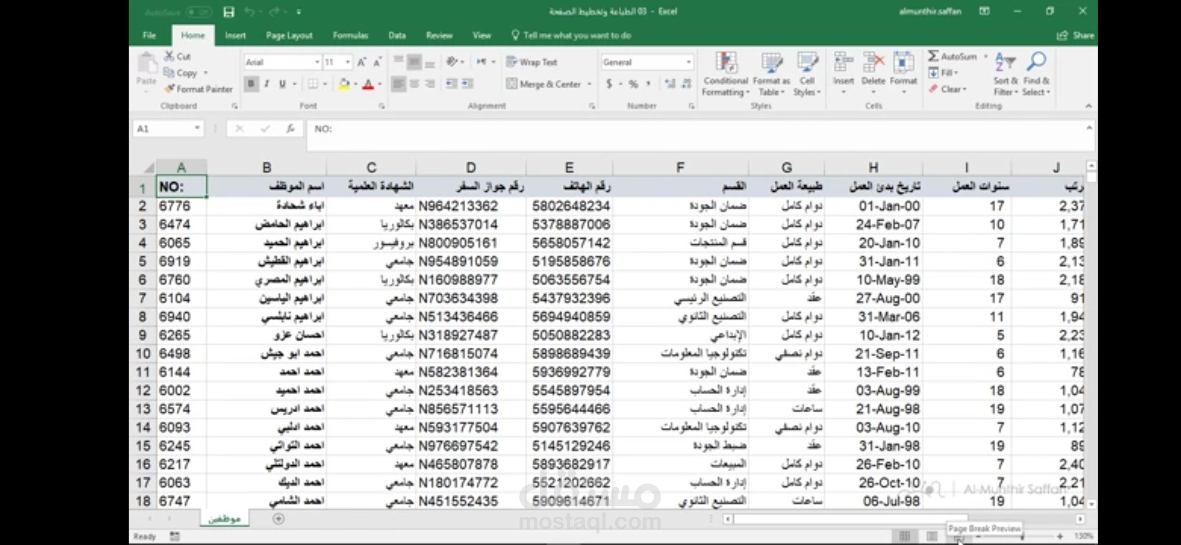 إعداد ملف إكسل خاص بشركة منتجات غذائية
