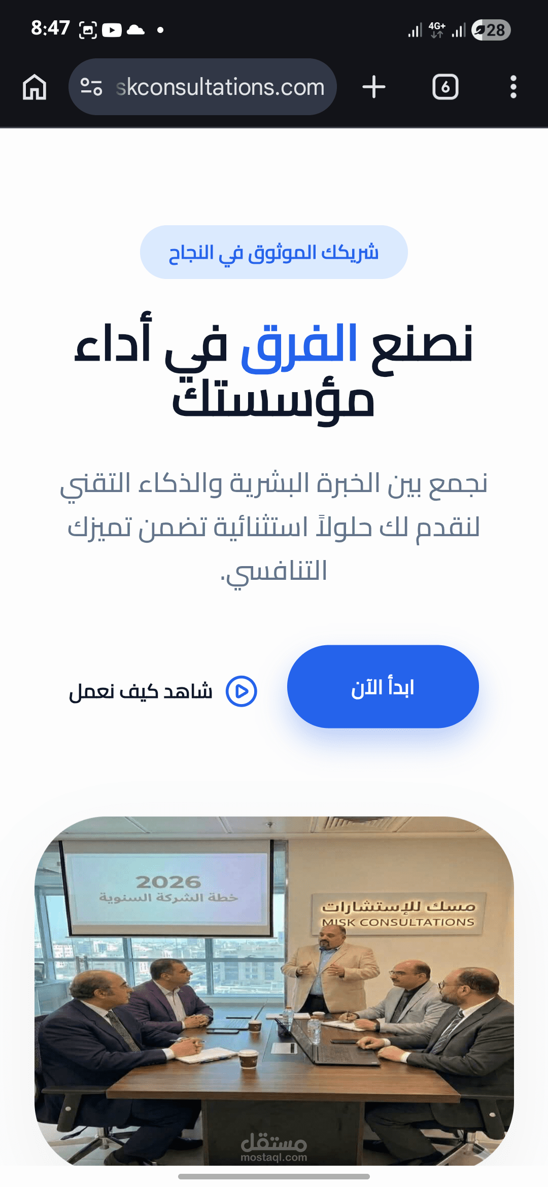 موقع شركة "مسك للاستشارات" – بوابة الخدمات التقنية والتدريبية.