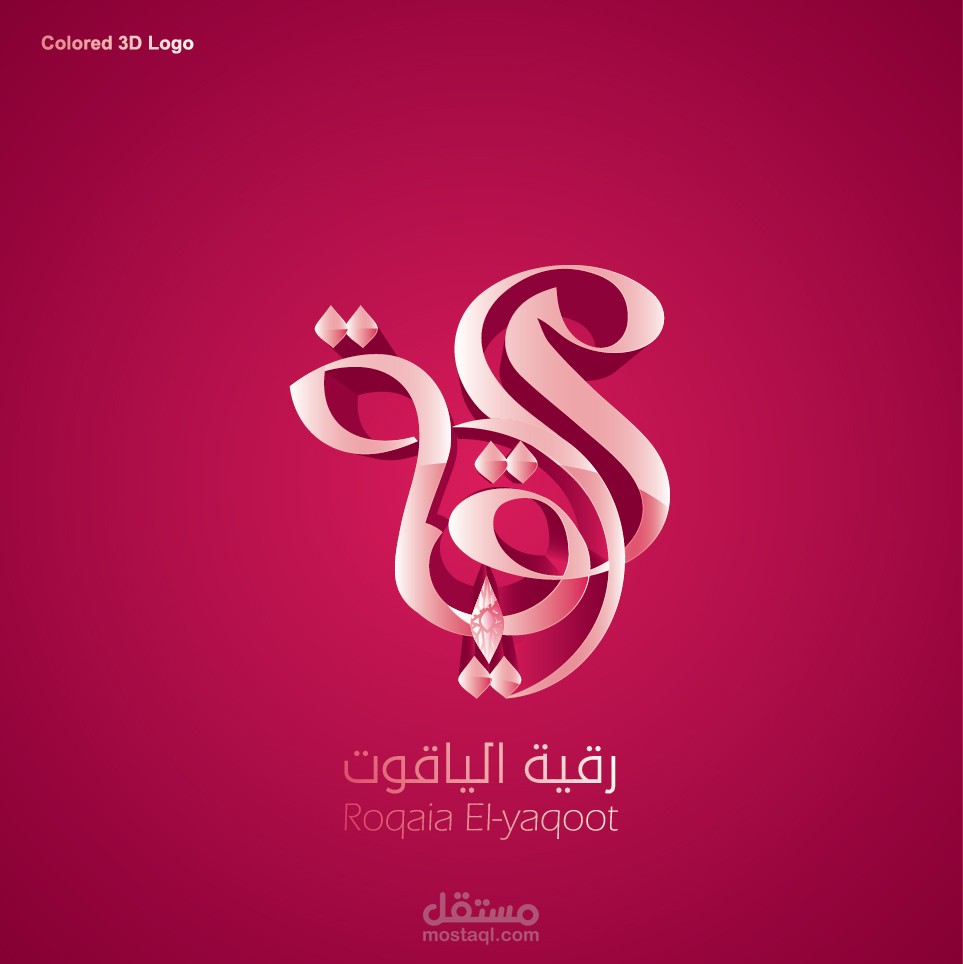 شعار رقية