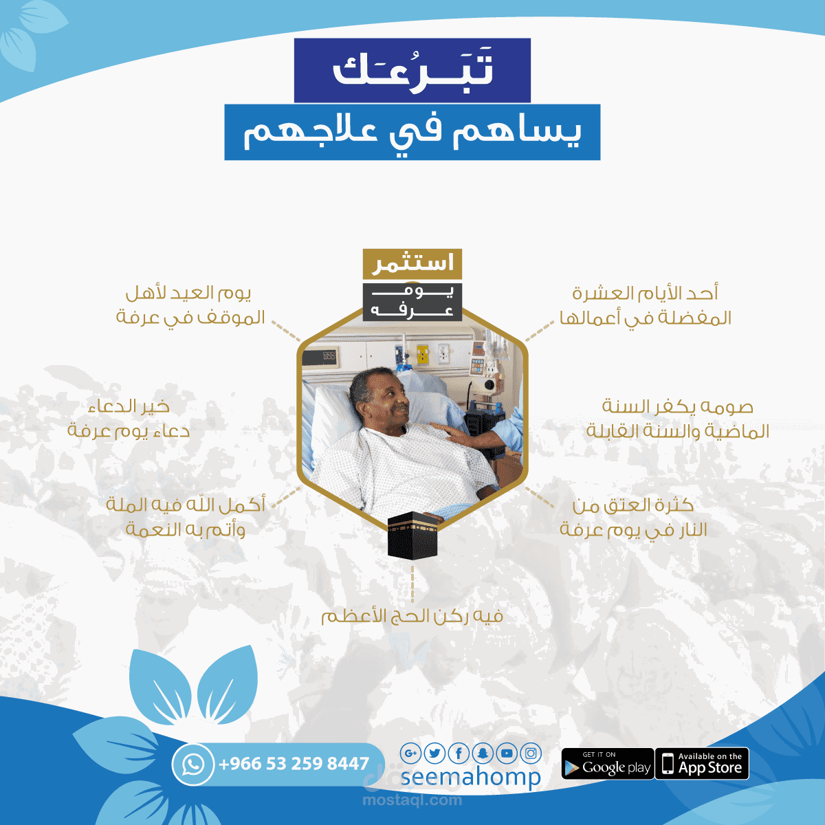 استثمر يوم عرفة