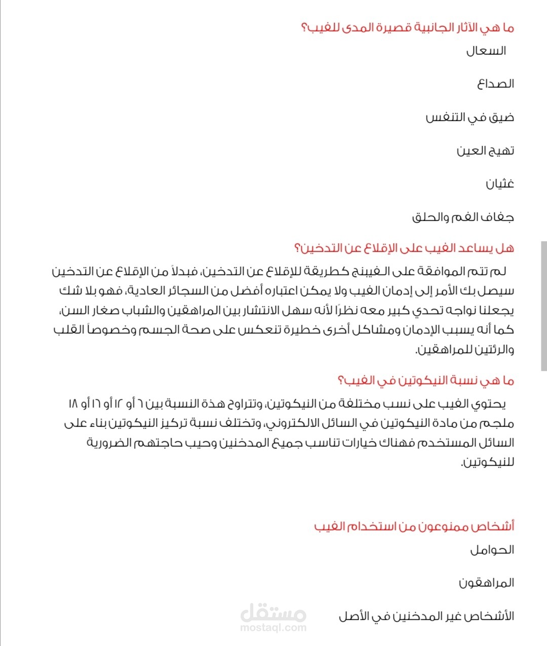 مخاطر استخدام السجائر الإلكترونية "Vape "
