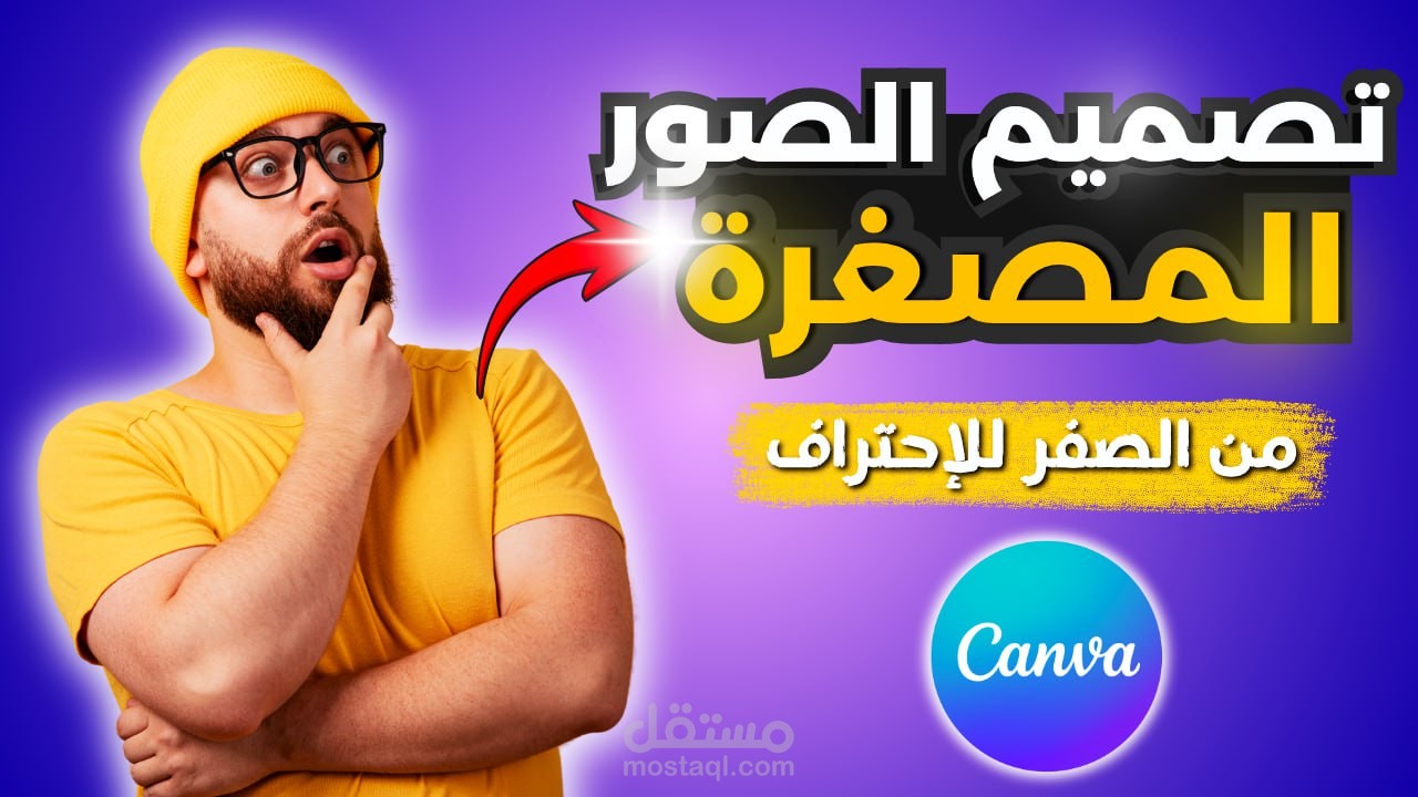 تصميم صور مصغرة