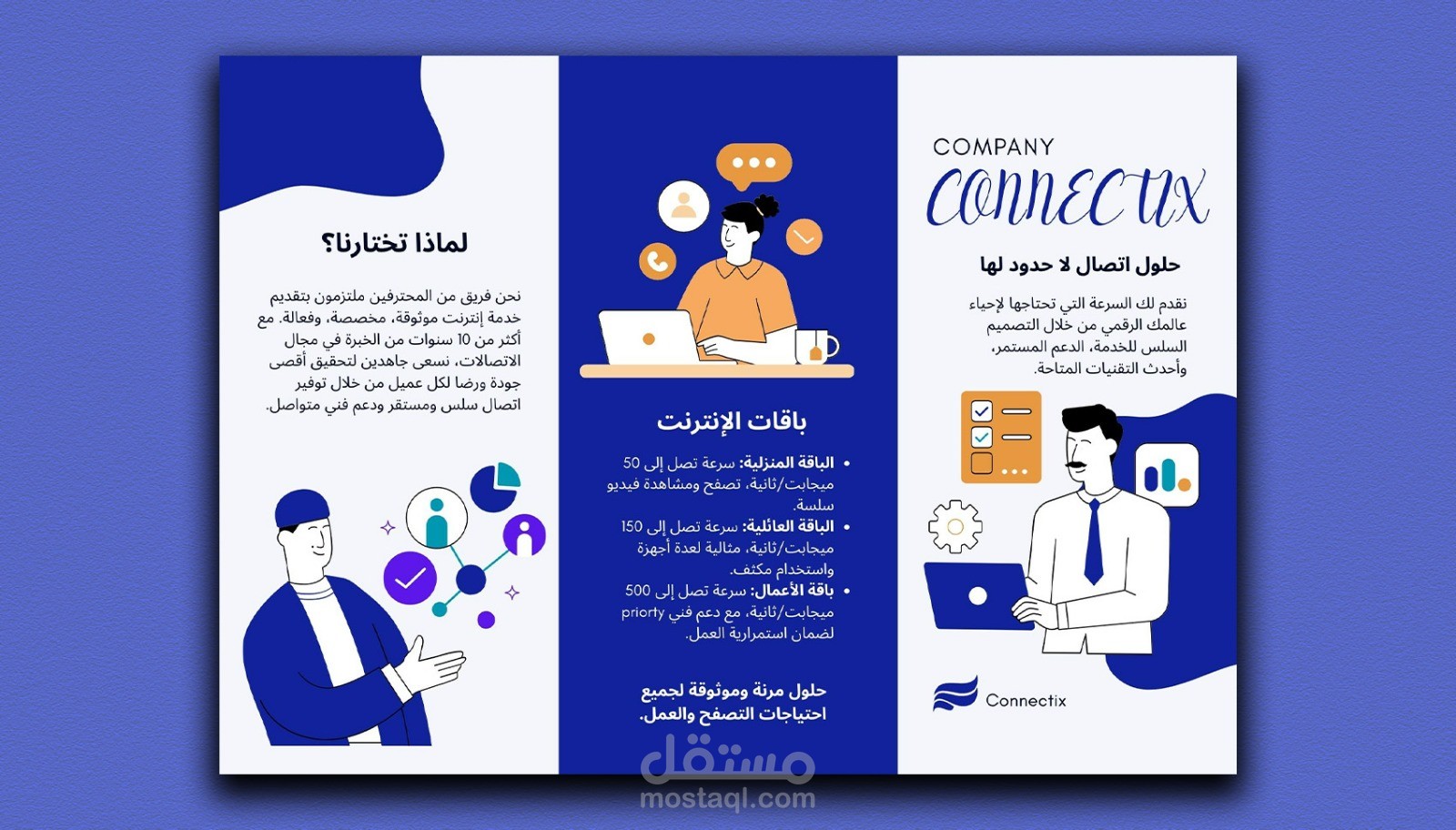 تصميم بوستر/منشور ترويجي لشركة اتصالات