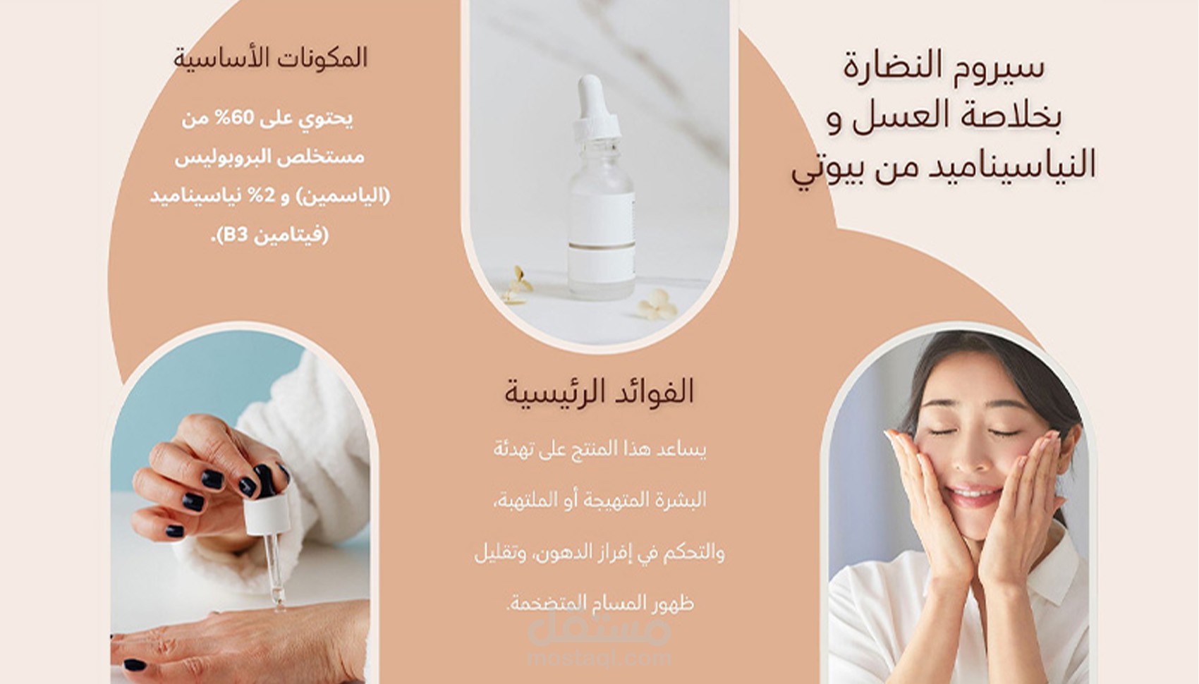 تصميم منشور (سوشيال ميديا) احترافي لسيروم العناية بالبشرة