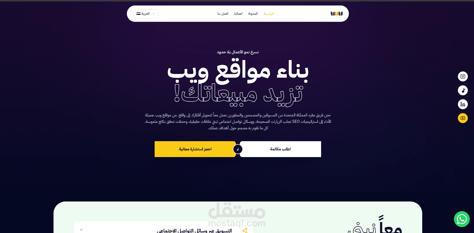 تطوير موقع لشركة تسويق باستخدام Next js