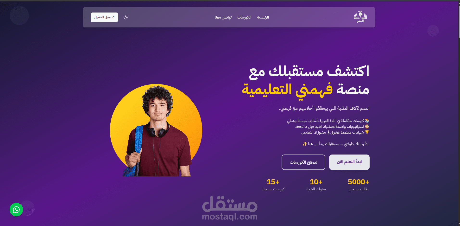 منصه فهمني التعليميه