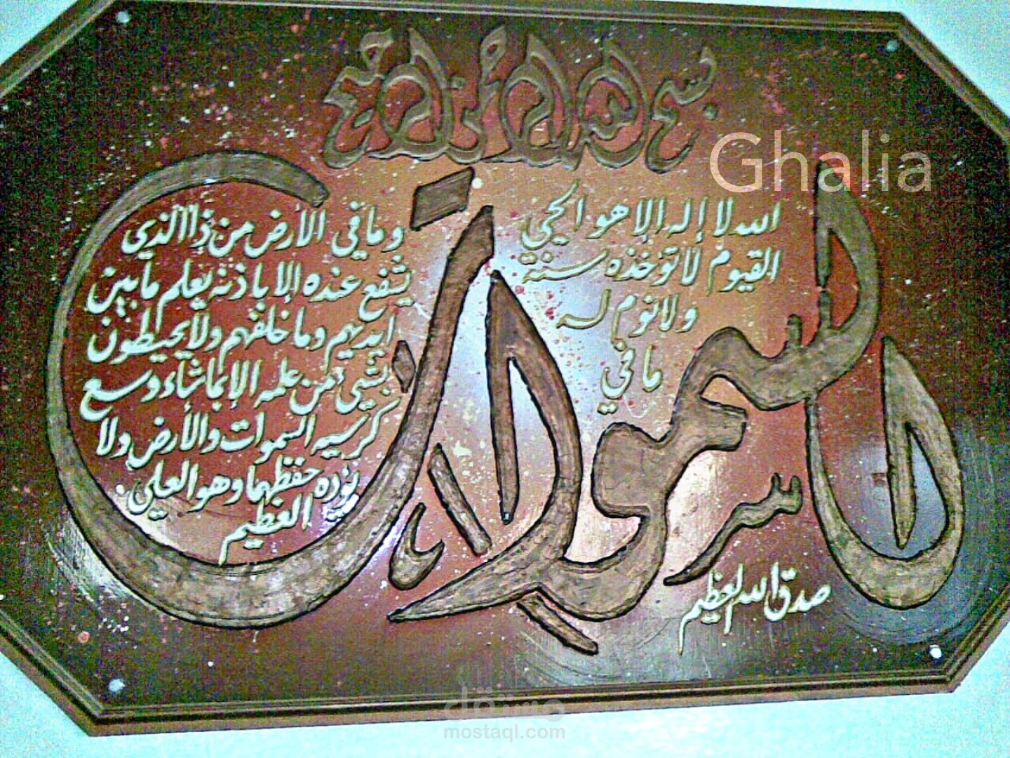 لوحة (آية الكرسي)