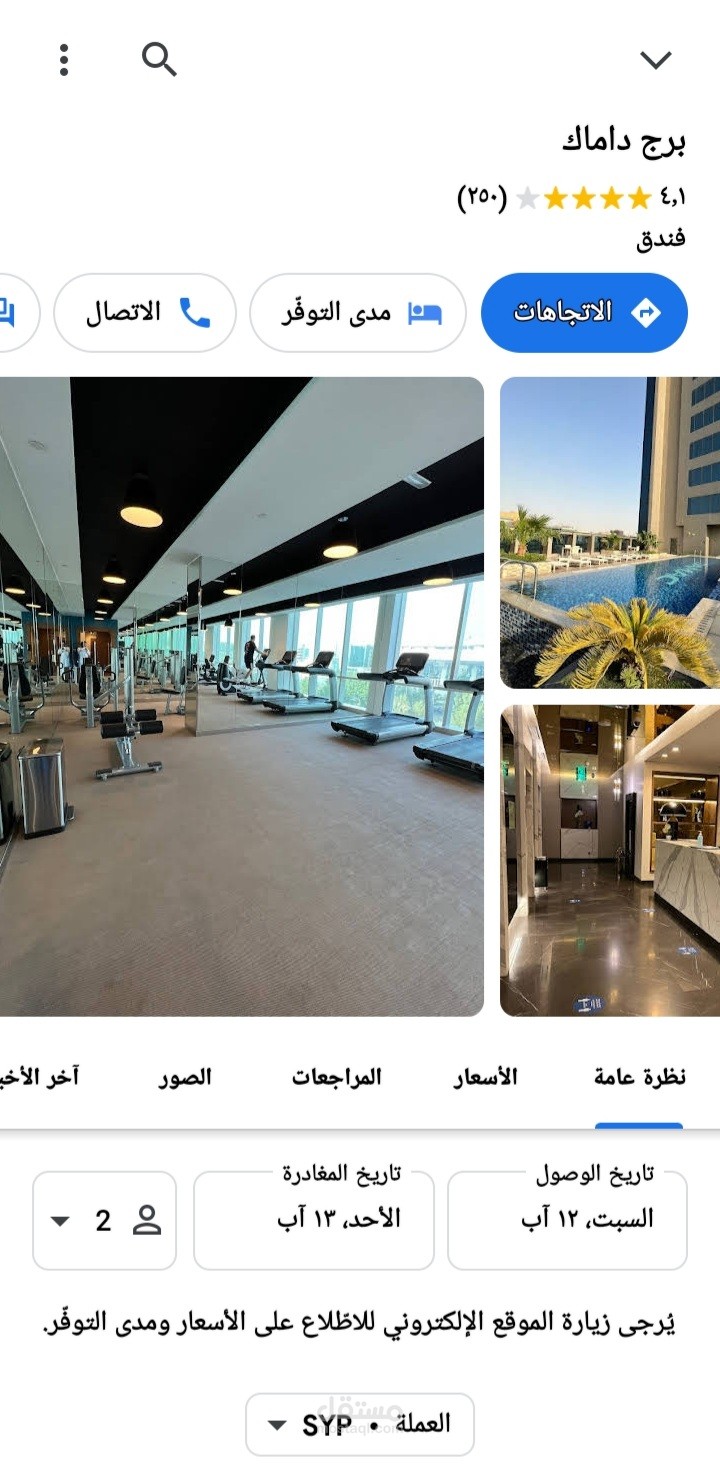 اضافة تقيمات و تعليقات ايجابية على جوجل ماب
