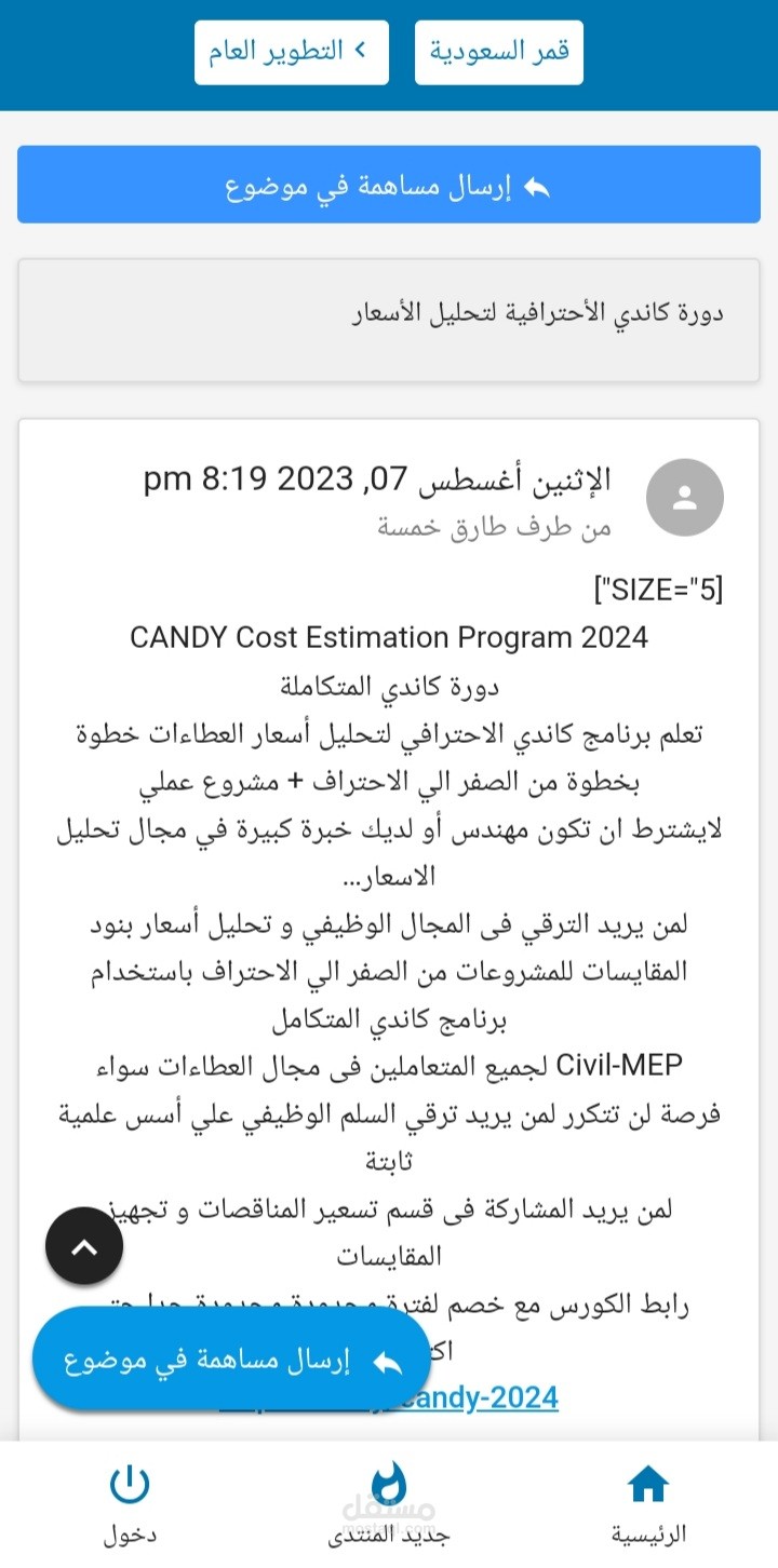 نشر كورس تحليل العملات الرقمية في المنتديات العربية و الخليجية