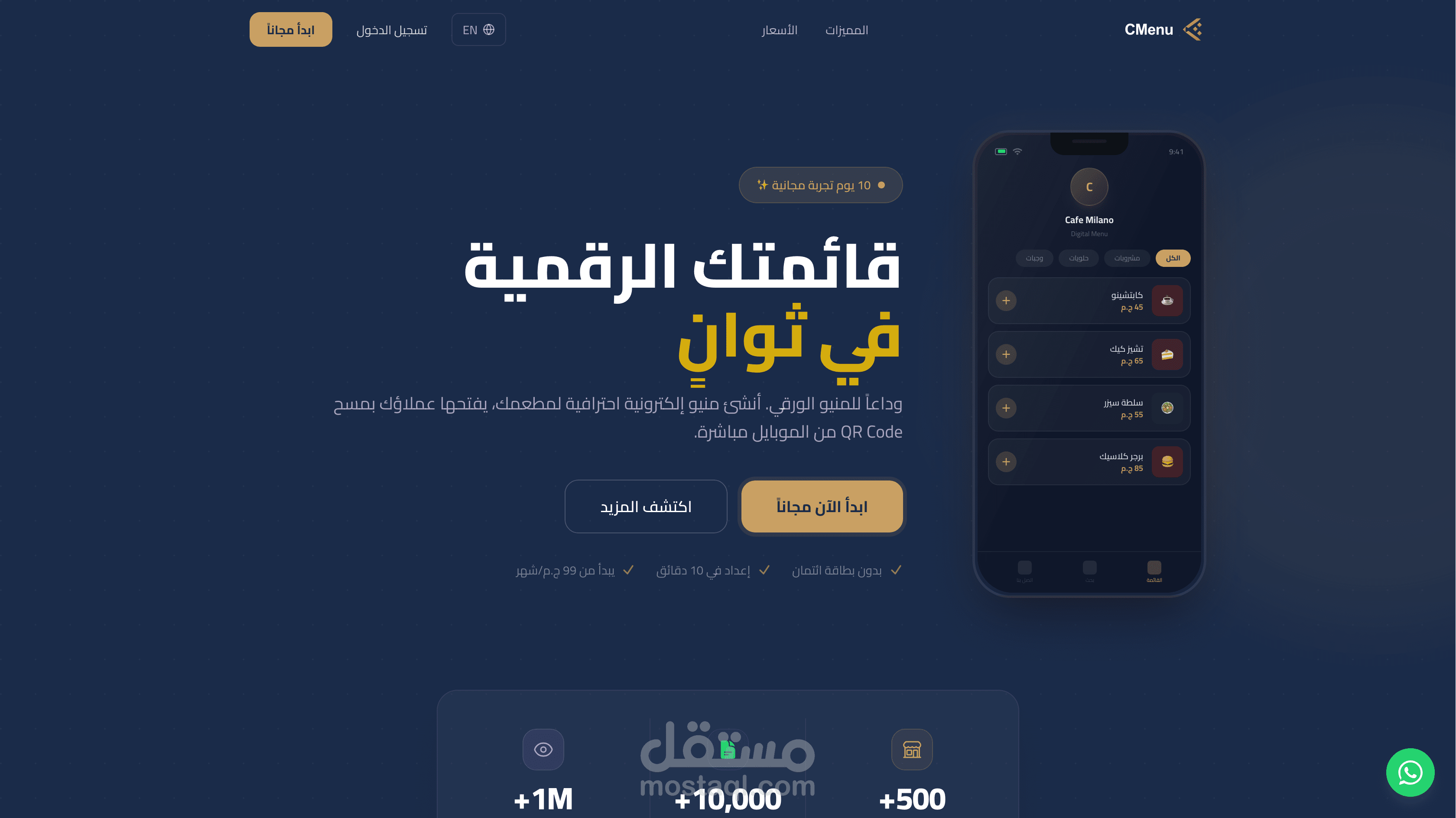 نظام منيو إلكترونية