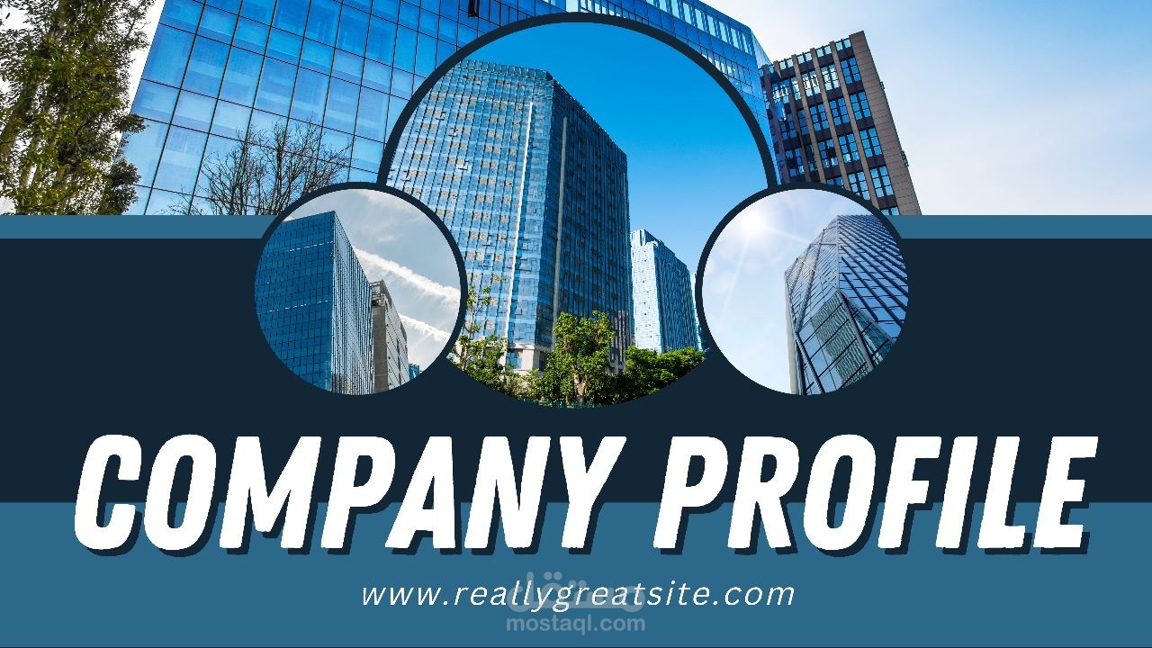 عمل  (Company Profile) احترافي