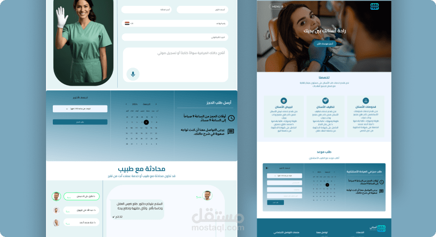 تصميم موقع حجز موعد مع طبيب أسنان مع غرفة تواصل