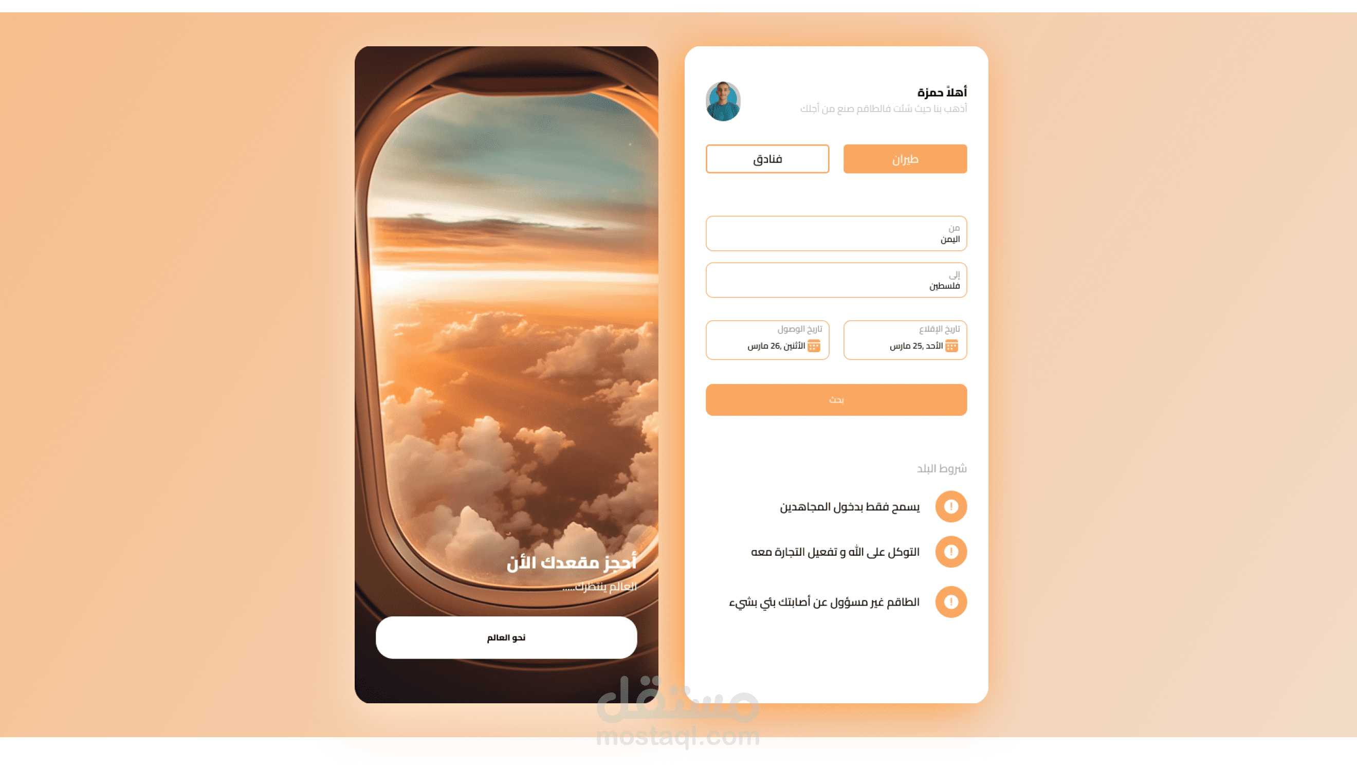 تطبيق شركة سفريات