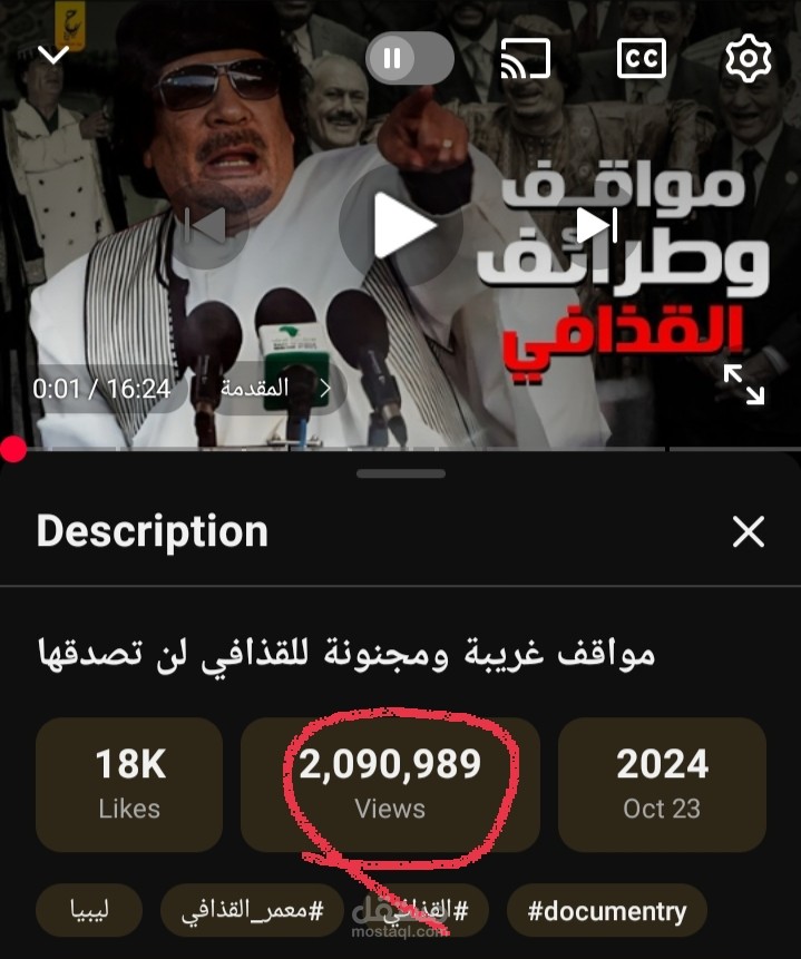سكربت وثائقي لمنصة مليونية على (يوتيوب)