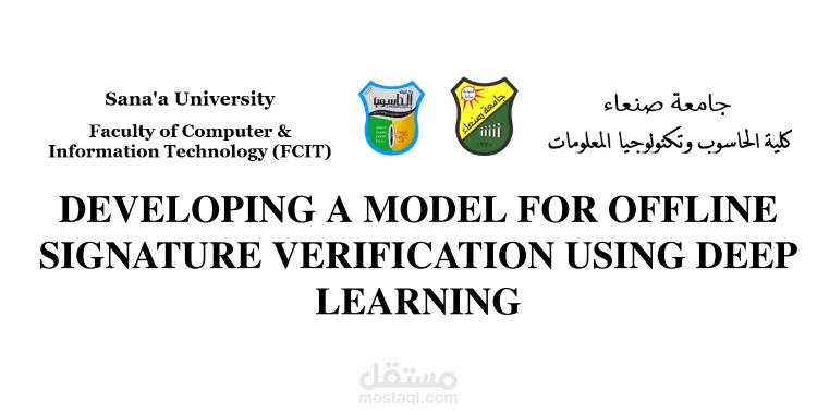 نموذج التحقق من التوقيع بخط اليد