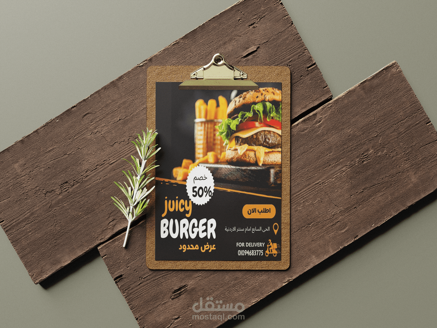تصميم فلاير لمطعم برجر