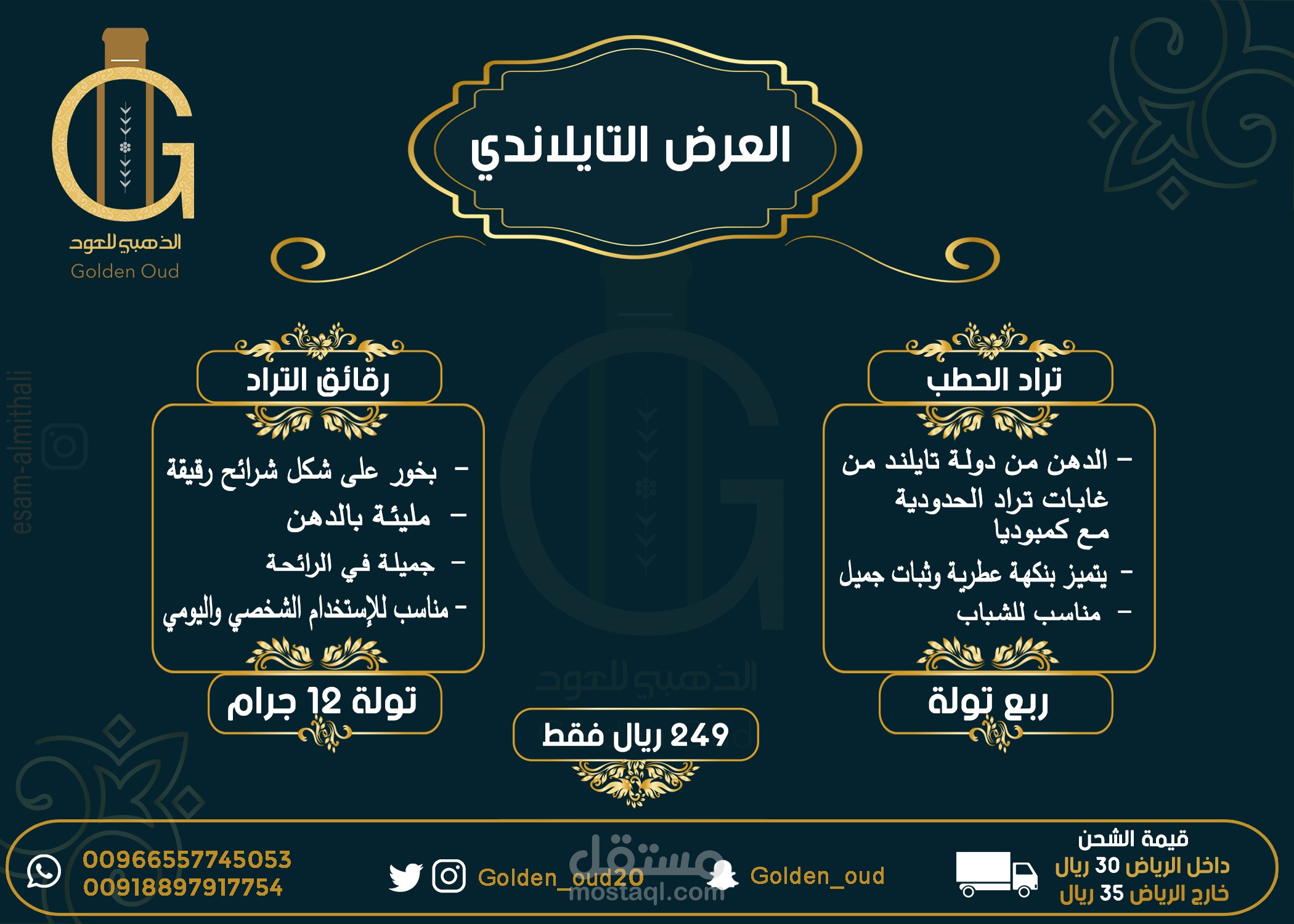 تصميم عروض مبيعات العود الذهبي بالسعوديه