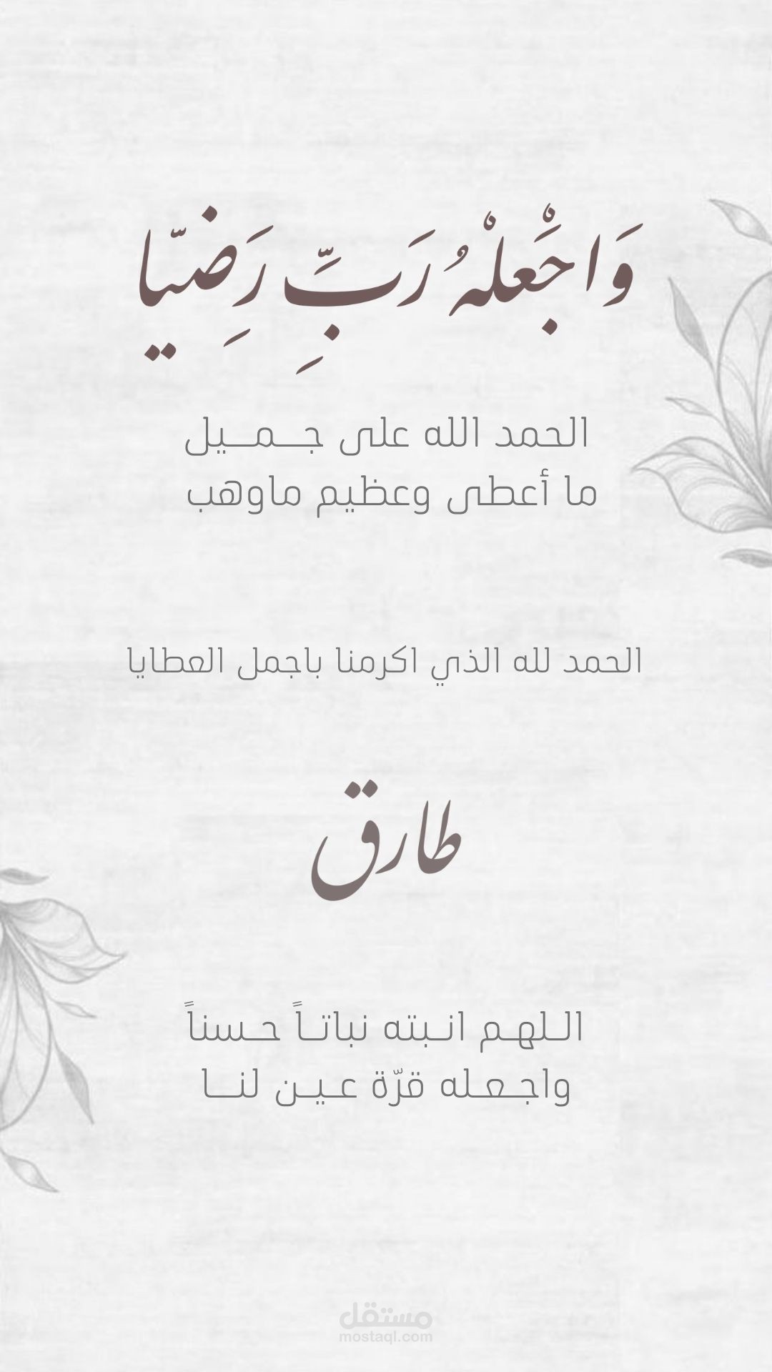 تصميم مولود