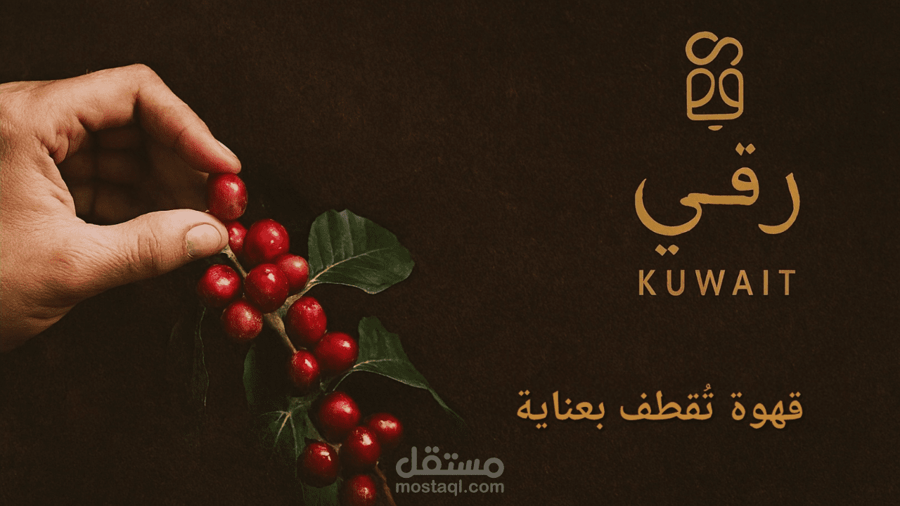 اعلان لمتجر قهوة ( غير حقيقي )