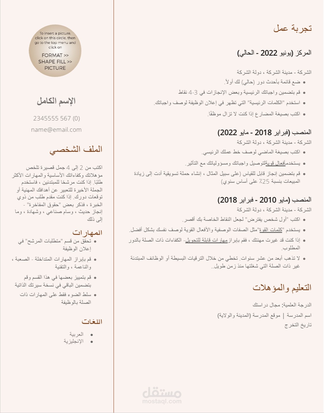 نموذج سيرة ذاتية يخضع لأنظمة ATS