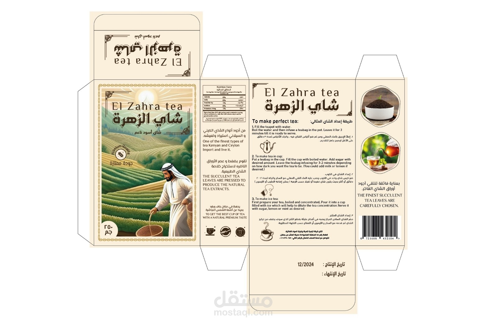 تصميم التغليف (عبوات،ستيكر،أكياس) Packaging design
