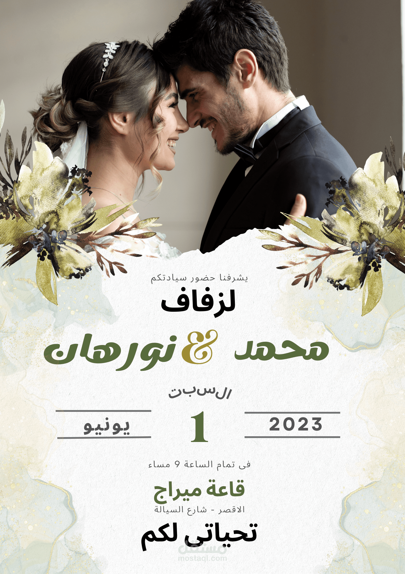 دعوة فرح